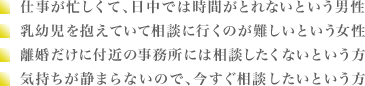 「24時間離婚相談所は全国対応で離婚相談をお電話にて承ります。」